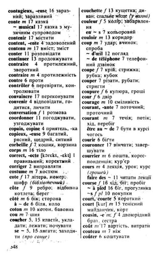 французька (словник)