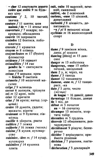 французька (словник)