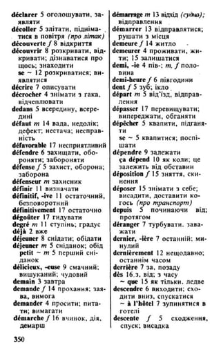 французька (словник)