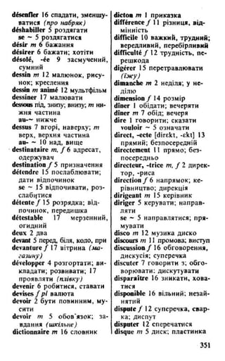 французька (словник)