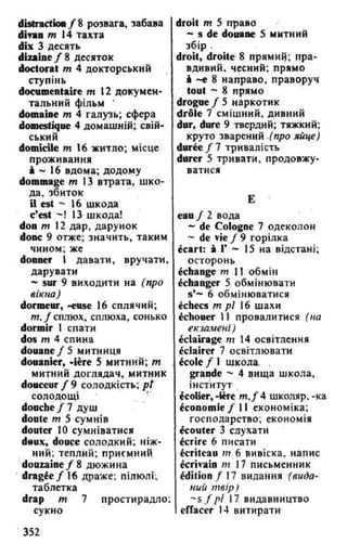 французька (словник)