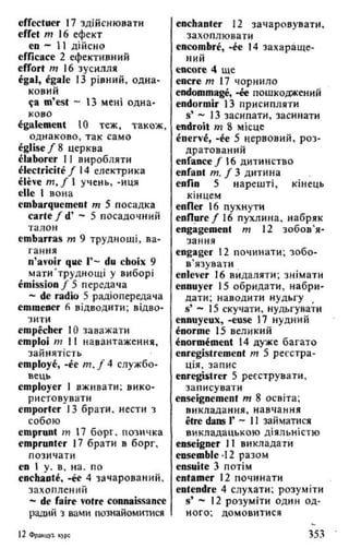 французька (словник)