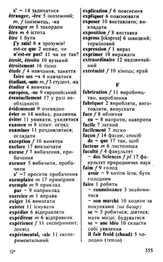 французька (словник)