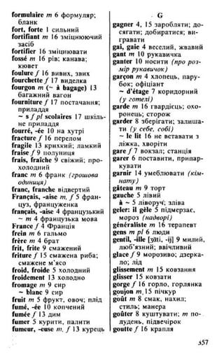 французька (словник)
