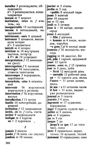 французька (словник)