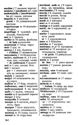 французька (словник)