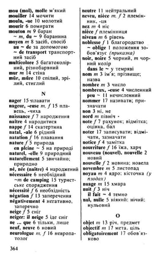 французька (словник)