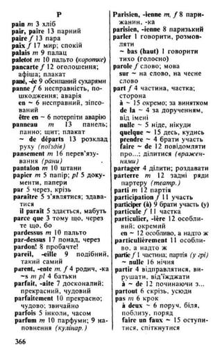 французька (словник)