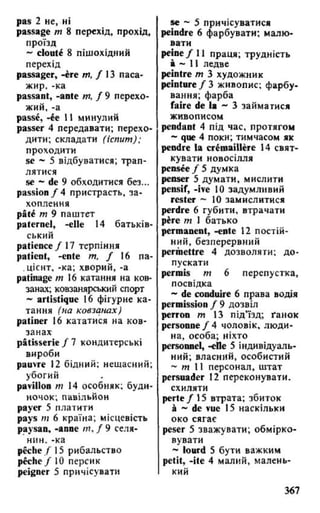 французька (словник)