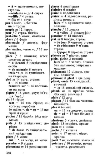 французька (словник)