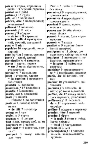 французька (словник)