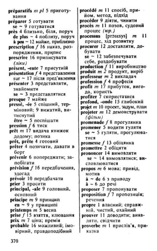 французька (словник)