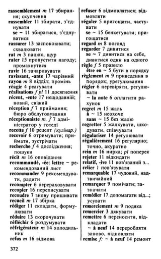 французька (словник)