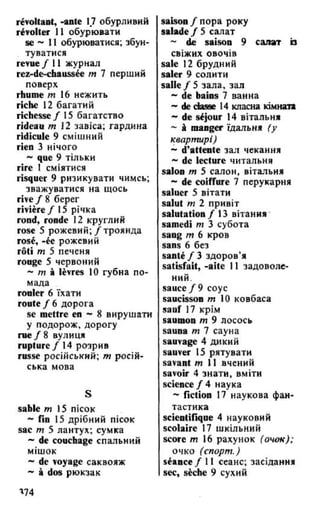 французька (словник)