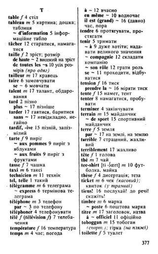 французька (словник)