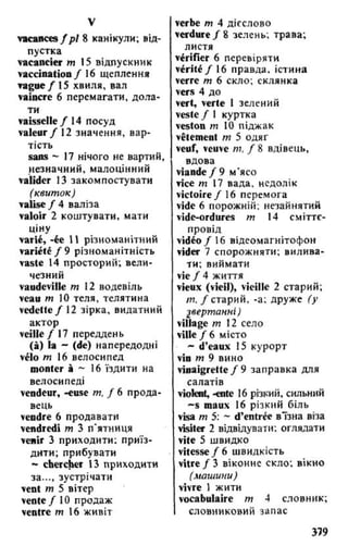 французька (словник)