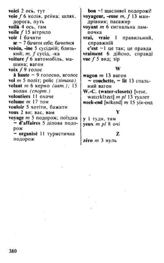 французька (словник)