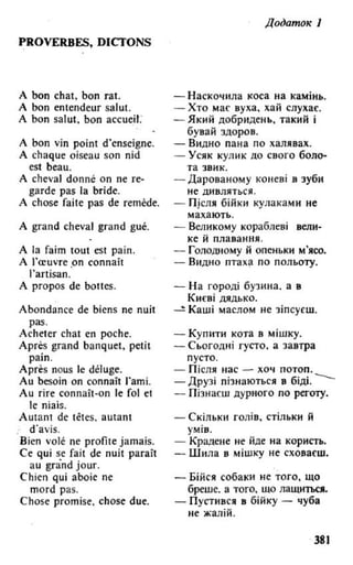 французька (словник)