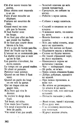 французька (словник)