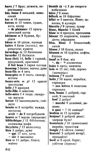 французька (словник)