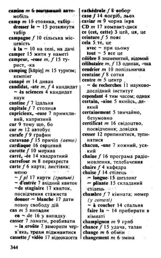 французька (словник)