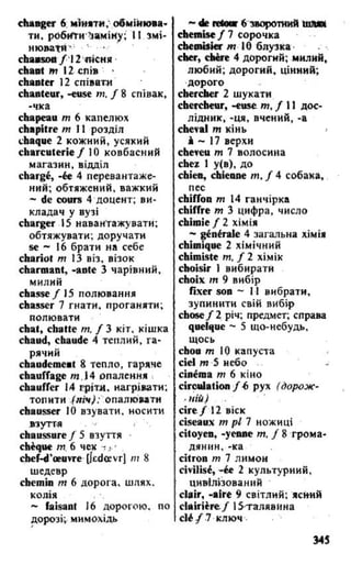 французька (словник)