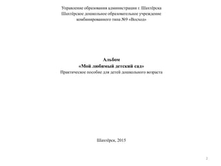 альбом мой любимый детский сад | PPT