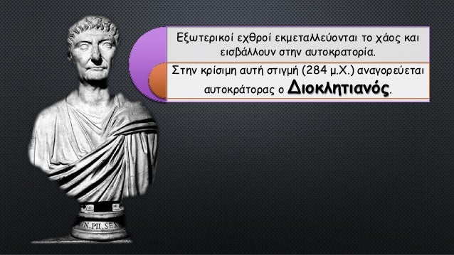 ÎŸ ÎšÏ‰Î½ÏƒÏ„Î±Î½Ï„Î¯Î½Î¿Ï‚, Î±Ï†Î¿Ï Î½Î¯ÎºÎ·ÏƒÎµ Ï„Î¿Î½ Î±Î½Ï„Î¯Ï€Î±Î»ÏŒ Ï„Î¿Ï… ÏƒÏ„Î· Î”ÏÏƒÎ·, ÎœÎ±Î¾Î­Î½Ï„Î¹Î¿, ÎºÎ±Î¹ Ï„Î¿Î½
Î±Î½Ï„Î¯Ï€Î±Î»ÏŒ Ï„Î¿Ï… ÏƒÏ„Î·Î½ Î‘Î½Î±Ï„Î¿Î»Î®, Î›Î¹ÎºÎ¯Î½Î¹Î¿, Î­Î¼ÎµÎ¹Î½Îµ Î¼Î¿Î½Î¿ÎºÏ...