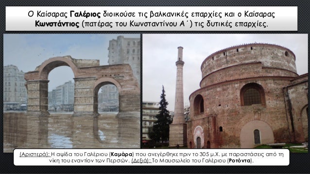 Î— ÎÎ­Î± Î¡ÏŽÎ¼Î·, ÏŒÏ€Ï‰Ï‚ Î±ÏÏ‡Î¹ÎºÎ¬ Î¿Î½Î¿Î¼Î¬ÏƒÏ„Î·ÎºÎµ Î· ÎšÏ‰Î½ÏƒÏ„Î±Î½Ï„Î¹Î½Î¿ÏÏ€Î¿Î»Î·, Î¿Î¹ÎºÎ¿Î´Î¿Î¼Î®Î¸Î·ÎºÎµ
Ï€Î¬Î½Ï‰ ÏƒÏ„Î¿ Î’Ï…Î¶Î¬Î½Ï„Î¹Î¿ (Ï„Î·Î½ Î±ÏÏ‡Î±Î¯Î± Î±Ï€Î¿Î¹ÎºÎ¯Î± Ï„Ï‰Î½ ÎœÎµÎ³Î±ÏÎ­Ï‰Î½ Î¼Îµ ...