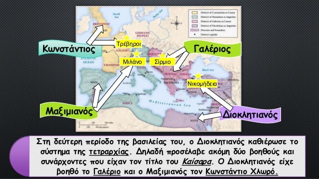 Î§ÏÎ¹ÏƒÏ„Î¹Î±Î½Î¿Î¯ Î¼Î¬ÏÏ„Ï…ÏÎµÏ‚ ÏƒÏ„Î·Î½ Î±ÏÎ­Î½Î± (Î Î¹Î½Î±ÎºÎ¿Î¸Î®ÎºÎ· Î’Î±Î»Ï„Î¹Î¼ÏŒÏÎ·Ï‚)
Î ÏÎ¹Î½ Î±Ï€ÏŒ Ï„Î¿Î½ ÎšÏ‰Î½ÏƒÏ„Î±Î½Ï„Î¯Î½Î¿ Î¿Î¹ Î§ÏÎ¹ÏƒÏ„Î¹Î±Î½Î¿Î¯ Î³Î½ÏŽÏÎ¹ÏƒÎ±Î½ Ï†Î¿Î²ÎµÏÎ¿ÏÏ‚ Î´Î¹Ï‰Î³Î¼Î¿ÏÏ‚, ...