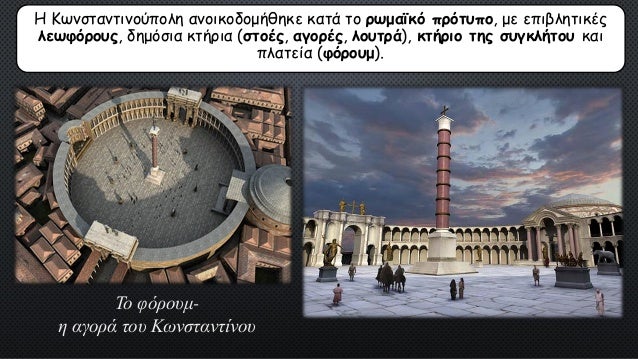 Î¤Î± Î¼Î­Ï„ÏÎ± Ï„Î¿Ï… ÎšÏ‰Î½ÏƒÏ„Î±Î½Ï„Î¯Î½Î¿Ï… Ï„Î± Î¿Ï€Î¿Î¯Î± ÎµÏ…Î½ÏŒÎ·ÏƒÎ±Î½ Ï„Î¿ Î§ÏÎ¹ÏƒÏ„Î¹Î±Î½Î¹ÏƒÎ¼ÏŒ Î´ÎµÎ½
Î®Ï„Î±Î½ Ï€ÏÎ¿ÏŠÏŒÎ½ Ï„Î·Ï‚ Î¸ÏÎ·ÏƒÎºÎµÏ…Ï„Î¹ÎºÎ®Ï‚ Ï„Î¿Ï… Ï€Î¯ÏƒÏ„Î·Ï‚ ÏƒÎµ Î±Ï…Ï„ÏŒÎ½ Ï…Ï€Î¿ÏƒÏ„Î·ÏÎ¯Î¶...