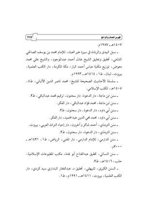 106
‫زز‬
‫وأسساز‬
‫واملساجع‬‫املصادز‬‫فَسض‬
1407‫ٖـ‬_1987ّ.
_ٞ‫ايكاؿ‬ ‫ٜٛغـ‬ ٔ‫ب‬ ‫قُس‬ ّ‫يٲَا‬ ،‫ايعباز‬ ‫خرل‬ ٠‫غرل‬ ٗ ‫ٚايطؾاز‬ ٣‫اشلس‬ ٌ‫غب‬
‫قُس‬ ًٞ‫ع‬ ‫ٚايؿٝذ‬ ،‫عبسإٛدٛز‬ ‫أٓس‬ ٍ‫عاز‬ ‫ايؿٝذ‬ ‫ٚتعًٝل‬ ‫ؼكٝل‬ ،َٞ‫ايؿا‬
،١ًُٝ‫ايع‬ ‫ايهتب‬ ‫زاض‬ ،١َ‫إهط‬ ١‫َه‬ ،‫ايباظ‬ ‫أٓس‬ ‫عباؽ‬ ١‫َهتب‬ ‫تٛظٜع‬ ،‫َعٛض‬
ٙ ،ٕ‫يبٓا‬ ،‫برلٚت‬1،1414‫ٖـ‬_1993ّ.
_‫يًؿٝذ‬ ١‫ايكشٝش‬ ‫ا٭سازٜح‬ ١ً‫غًػ‬:ٙ ،ْٞ‫ا٭يبا‬ ٜٔ‫ايس‬ ‫ْاقط‬ ‫قُس‬4،
1405َٞ٬‫اٱغ‬ ‫إهتب‬ ،‫ٖـ‬.
_ٙ ،ٞ‫عبسايباق‬ ‫قُس‬ ِٝ‫تطق‬ ،ٕٛٓ‫غش‬ ‫زاض‬ ،٠ٛ‫ايسع‬ ‫زاض‬ ،١‫َاد‬ ٔ‫اب‬ ٔٓ‫غ‬2.
_‫ايؿهط‬ ‫زاض‬ ،ٞ‫عبسايباق‬ ‫ؾ٪از‬ ‫قُس‬ ،١‫َاد‬ ٔ‫اب‬ ٔٓ‫غ‬.
_ٙ ،ٕٛٓ‫غش‬ ‫زاض‬ ،٠ٛ‫ايسع‬ ‫زاض‬ ،‫زاٚز‬ ٞ‫أب‬ ٔٓ‫غ‬2.
_‫غ‬‫ايؿهط‬ ‫زاض‬ ،‫عبساؿُٝس‬ ٜٔ‫ايس‬ ٞ‫ق‬ ‫قُس‬ ،‫زاٚز‬ ٞ‫أب‬ ٔٓ.
_‫برلٚت‬ ،ٞ‫ايعطب‬ ‫ايذلاخ‬ ٤‫إسٝا‬ ‫زاض‬ ،ٕٚ‫ٚآخط‬ ‫ؾانط‬ ‫أٓس‬ ،ٟ‫ايذلَص‬ ٔٓ‫غ‬.
_ٙ ،ٕٛٓ‫غش‬ ‫زاض‬ ،٠ٛ‫ايسع‬ ‫زاض‬ ،ٟ‫ايذلَص‬ ٔٓ‫غ‬2.
_َٞ‫ايساض‬ ٔٓ‫غ‬،َٞ‫ايساض‬ ّ‫يٲَا‬،‫إػين‬ ‫زاض‬،‫ايطٜاض‬،ٙ1،1421‫ٖـ‬_
2000ّ.
_‫عبسايؿ‬ ‫ؼكٝل‬ ،ٞ٥‫ايٓػا‬ ٔٓ‫غ‬،١َٝ٬‫اٱغ‬ ‫إڀبٛعات‬ ‫َهتب‬ ،٠‫غس‬ ٛ‫أب‬ ‫تاح‬
،‫سًب‬1406ٙ ،‫ٖـ‬2.
_‫ز‬ ‫ؼكٝل‬ ،ٞ‫يًبٝٗك‬ ،٣‫ايهدل‬ ٔٓ‫ايػ‬.‫زاض‬ ،ٟ‫نطز‬ ‫غٝس‬ ٟ‫ايبٓساض‬ ‫عبسايػؿاض‬
،‫برلٚت‬ ،١ًُٝ‫ايع‬ ‫ايهتب‬1411‫ٖـ‬_1991ٙ ،ّ1.
 