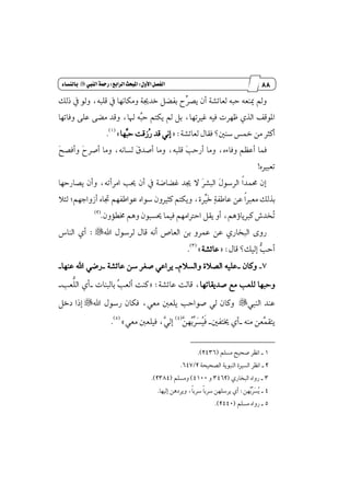 77
‫مقاالت‬
‫للباز‬
‫كتاب‬
‫العسبية‬
‫األول‬‫الفصل‬9‫املبحث‬‫السابع‬9‫الييب‬‫زمحة‬"‫باليشاء‬
‫شيو‬ ٗ ٛ‫ٚي‬ ،٘‫قًب‬ ٗ ‫َٚهاْٗا‬ ١‫خسه‬ ٌ‫بؿه‬ ‫ٿح‬‫ط‬‫ٜك‬ ٕ‫أ‬ ١‫يعا٥ؿ‬ ٘‫سب‬ ٘‫ّٓع‬ ‫ٚمل‬
ٟ‫ايص‬ ‫إٛقـ‬ٗ‫غرلت‬ ٘ٝ‫ؾ‬ ‫ٚٗطت‬٢‫َه‬ ‫ٚقس‬ ،‫شلا‬ ٘‫ٻ‬‫ب‬‫س‬ ِ‫ٜهت‬ ‫مل‬ ٌ‫ب‬ ،‫ا‬‫ٚؾاتٗا‬ ٢ً‫ع‬
١‫يعا٥ؿ‬ ٍ‫ؾكا‬ ‫غٌٓ؟‬ ‫ٔؼ‬ َٔ ‫أنجط‬= :‫ٻٗا‬‫ب‬‫س‬ ‫ٴظقت‬‫ض‬ ‫قس‬ ْٞ‫إ‬+(1)
.
ٙ٤‫ٚؾا‬ ِٛ‫أع‬ ‫ؾُا‬،٘‫قًب‬ ‫ٳ‬‫ب‬‫أضس‬ ‫َٚا‬،‫ٳ‬‫م‬‫أقس‬ ‫َٚا‬‫ٳ‬‫ض‬‫ٚأؾك‬ ‫ٳ‬‫ح‬‫أقط‬ ‫َٚا‬ ،ْ٘‫يػا‬
ٙ‫تعبرل‬!
‫اَطأ‬ ‫وب‬ ٕ‫أ‬ ٗ ١‫غهان‬ ‫هس‬ ٫ ‫ٳ‬‫ط‬‫ايبؿ‬ ‫ٳ‬ٍٛ‫ايطغ‬ ‫ڄ‬‫ا‬‫قُس‬ ٕ‫إ‬‫ت‬‫ٜكاضسٗا‬ ٕ‫ٚأ‬ ،٘
‫ٺ‬١‫عاطؿ‬ ٔ‫ع‬ ‫ڄ‬‫ا‬‫َعدل‬ ‫بصيو‬‫ٳ‬‫خ‬‫ٿ‬ِٝٗ‫أظٚاد‬ ٙ‫ػا‬ ِٗ‫عٛاطؿ‬ ٙ‫غٛا‬ ٕٚ‫نجرل‬ ِ‫ٜٚهت‬ ،٠‫ط‬;٬٦‫ي‬
‫ٴ‬‫ت‬ٕٚ٪‫كڀ‬ ِٖٚ ٕٛ‫وػب‬ ‫ؾُٝا‬ َِٗ‫اسذلا‬ ٌ‫ٜك‬ ٚ‫أ‬ ،ِٖ٩‫ندلٜا‬ ‫دسف‬.(2)
‫اهلل‬ ٍٛ‫يطغ‬ ٍ‫قا‬ ْ٘‫أ‬ ‫ايعام‬ ٔ‫ب‬ ٚ‫عُط‬ ٔ‫ع‬ ٟ‫ايبداض‬ ٣ٚ‫ض‬:"‫ايٓاؽ‬ ٟ‫أ‬
ٍ‫قا‬ ‫إيٝو؟‬ ‫ټ‬‫ب‬‫أس‬:=١‫عا٥ؿ‬+(3)
.
7_ٕ‫ٚنا‬_ّ٬‫ٚايػ‬ ٠٬‫ايك‬ ً٘ٝ‫ع‬_‫ٜط‬١‫عا٥ؿ‬ ٔ‫غ‬ ‫قػط‬ ٞ‫اع‬_‫عٓٗا‬ ‫اهلل‬ ٞ‫ضن‬_
‫قسٜكاتٗا‬ ‫َع‬ ‫يًعب‬ ‫ٚسبٗا‬١‫عا٥ؿ‬ ‫قايت‬ ،:=‫بايبٓات‬ ‫ٴ‬‫ب‬‫أيع‬ ‫نٓت‬_‫ڊعب‬ً‫اي‬ ٟ‫أ‬_
‫ايٓيب‬ ‫عٓس‬"‫اهلل‬ ٍٛ‫ضغ‬ ٕ‫ؾها‬ ،ٞ‫َع‬ ‫ًٜعي‬ ‫قٛاسب‬ ٞ‫ي‬ ٕ‫ٚنا‬"ٌ‫زخ‬ ‫إشا‬
َ٘ٓ ٔ‫ٻع‬ُ‫ٜتك‬_ٌ‫ىتؿ‬ ٟ‫أ‬_‫ځ‬‫ؾ‬‫ٴ‬ٝ‫ٳ‬‫ػ‬‫ٿ‬‫ط‬‫ٴ‬‫ب‬‫ٻ‬ٔٗ(4)
‫ٻ‬ٞ‫إي‬،ٞ‫َع‬ ‫ؾًٝعي‬+(5)
.
1_ًِ‫َػ‬ ‫قشٝض‬ ‫اْٛط‬(2436.)
2_١‫ايكشٝش‬ ١ٜٛ‫ايٓب‬ ٠‫ايػرل‬ ‫اْٛط‬2/647.
3_ٟ‫ايبداض‬ ٙ‫ضٚا‬(3462ٚ4100)ًِ‫َٚػ‬(2384.)
4_ٔٗ‫ٴ‬‫ب‬‫ٿ‬‫ط‬‫ٳ‬‫ػ‬‫ٴ‬ٜ:‫إيٝٗا‬ ٖٔ‫ٜٚطز‬ ،‫ڄ‬‫ا‬‫غطب‬ ‫ڄ‬‫ا‬‫غطب‬ ًٔٗ‫ٜطغ‬ ٟ‫أ‬.
5_ًِ‫َػ‬ ٙ‫ضٚا‬(2440.)
 