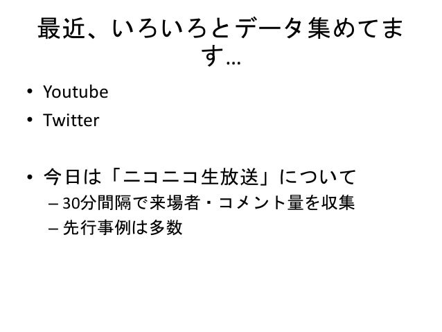 ニコ生の集計始めてみた ニコ生の集計始めてみた