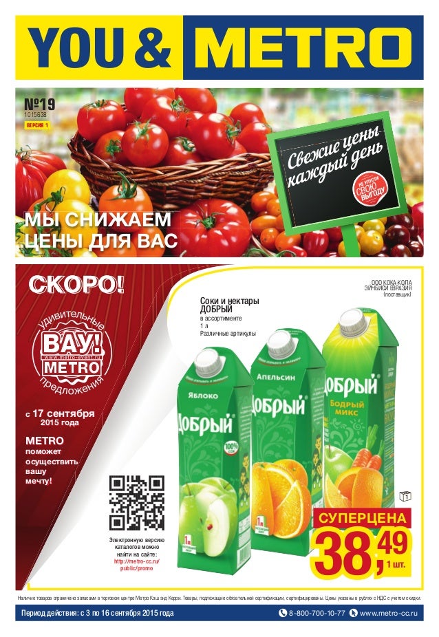 Магазин Метро Белгород Официальный Сайт