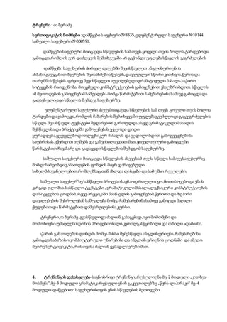 ტრენერი : ია ბერაძე
სერთიფიკატის ნომრები :დამწყები საფეხური №3535, ელემენტარული საფეხური №10144,
საშუალო საფეხური №000591.
დამწყები საფეხური მოიცავდა სწავლების სამ თვეს.ყოველი თვის ბოლოს ტარდებოდა
გამოცდა,რომლის ვერ დაძლევის შემთხვევაში არ გვქონდა უფლება სწავლის გაგრძელების
დამწყები საფეხურის პირველ დღეებში შევისწავლეთ ინგლისური ენის
ანბანი,გავეცანით ბგერების შეთანხმების წესებს,დავეუფლეთ სწორი კითხვის,წერის და
თარგმნის წესებს,აგრეთვე შევისწავლეთ აუცილებელი გრამატიკული მასალა,საჭირო
სიტყვების რაოდენობა. მოცემული კონსტრუქციების გამოყენებით ვსაუბრობდით. სწავლის
ამ მეთოდების გამოყენებამ საშუალება მომცა წარმატებით ჩამებარებინა სამივე გამოცდა და
გადავსულიყავი სწავლის შემდეგ საფეხურზე.
ელემენტარული საფეხური ასევე მოიცავდა სწავლების სამ თვეს .ყოველი თვის ბოლოს
ტარდებოდა გამოცდა,რომლის ჩაბარების შემთხვევაში უფლება გვეძლეოდა გაგვეგრძელებია
სწავლა.შესასწავლი ტექსტები შედარებით გართულდა,ასევე გრამატიკული მასალის
შესწავლასა და პრაქტიკაში გამოყენებას ექცეოდა დიდი
ყურადღება.ვეუფლებოდითლექსიკურ მასალას და ვცდილობდით გამოგვეყენებინა
საუბრისას.ვწერდით თემებს და განვიხილავდით მათ.ყოველთვიური გამოცდები
წარმატებით ჩავაბარე და გადავედი სწავლების შემდგომ საფეხურზე.
საშუალო საფეხური მოიცავდა სწავლების ასევე სამ თვეს. სწავლა სამივე საფეხურზე
მიმდინარეობდა განათლების ფონდის მიერ დარიგებული
სახელმძღვანელოებით,რომლებსაც თან ახლდა დისკები და სამუშაო რვეულები.
საშუალო საფეხურზე სასწავლო პროცესი საკმაოდ რთული იყო.მოითხოვებოდა ენის
კარგად ფლობას.სასწავლო ტექსტები , გრამატიკული მასალა,ლექსიკური კონსტრუქციების
და სიტყვების ცოდნამ,ასევე პრქტიკაში ნასწავლის გამოყენებამ,წერითი და ზეპირი
დავალებების შესრულებამ საშუალება მომცა ჩამებარებინა სამივე გამოცდა მაღალი
ქულებით და წარმატებით დამესრულებინა კურსი.
ტრენერი,ია ბერაძე ,გვასწავლიდა ძალიან გასაგებად,იყო მომთმენი და
მომთხოვნი,უმაღლესი დონის პროფესიონალი,კეთილგანწყობილი და თბილი ადამიანი.
აჭარის განათლების ფონდმა მომცა შანსი შემესწავლა ინგლისური ენა, ჩამებარებინა
გამოცდა საბაზისო კომპიუტერული უნარებისა და ინგლისური ენის ცოდნაში და ამეღო
მეორე სერტიფიკატი, რისთვისა ძალიან ვემადლიერები მათ.
4. ტრენინგის დასახელება-საგნობრივი ტრენინგი ,რუსული ენა მე-2 მოდული „კითხვა-
მოსმენა“,მე-3 მოდული გრამატიკა რუსული ენის გაკვეთილებზე „წერა-ლაპარაკი“ მე-4
მოდული-დაწყებითი საფეხურისთვის ენის სწავლების მეთოდები
 