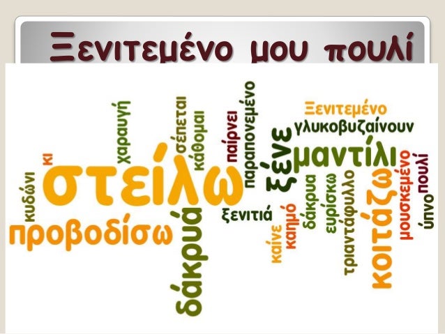 ÎενιÏεμÎνο μοÏ
ÏοÏ
λί
