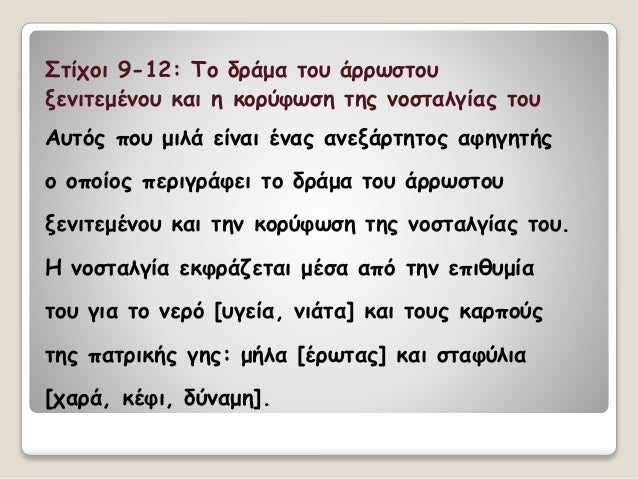 ΣÏίÏοι 9-12: Το δÏάμα ÏοÏ
άÏÏÏÏÏοÏ
ξενιÏεμÎνοÏ
και η κοÏÏÏÏÏη ÏÎ·Ï Î½Î¿ÏÏÎ±Î»Î³Î¯Î±Ï ÏοÏ
ÎÏ
ÏÏÏ ÏοÏ
μιλά είναι ÎÎ½Î±Ï Î±Î½ÎµÎ¾Î¬ÏÏηÏÎ¿Ï Î±Ïη...