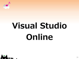 Visual Studio
Online
20
 