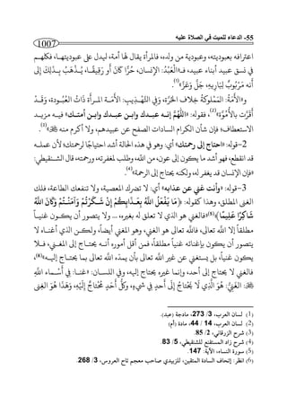 اتحاف المسلم بشرح حصن المسلم