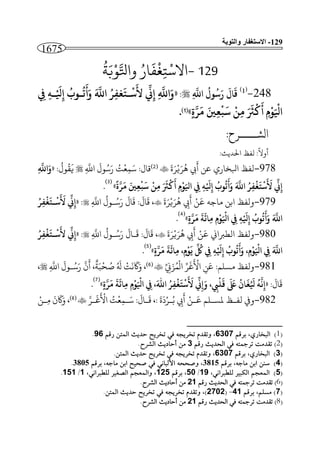 اتحاف المسلم بشرح حصن المسلم