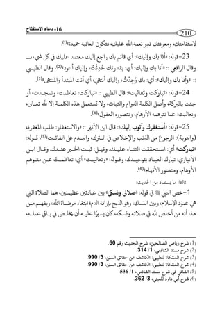 اتحاف المسلم بشرح حصن المسلم