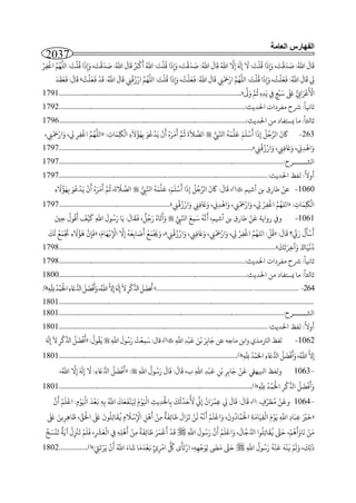 اتحاف المسلم بشرح حصن المسلم