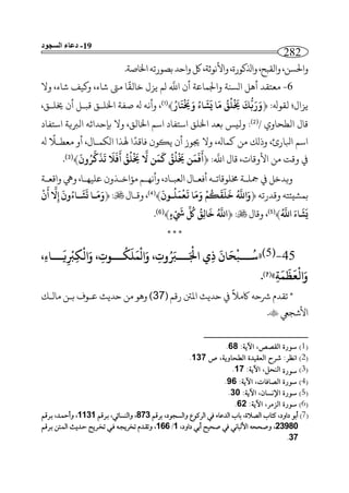 اتحاف المسلم بشرح حصن المسلم