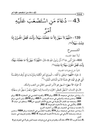 اتحاف المسلم بشرح حصن المسلم