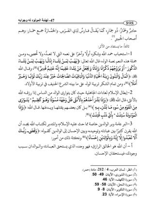 اتحاف المسلم بشرح حصن المسلم