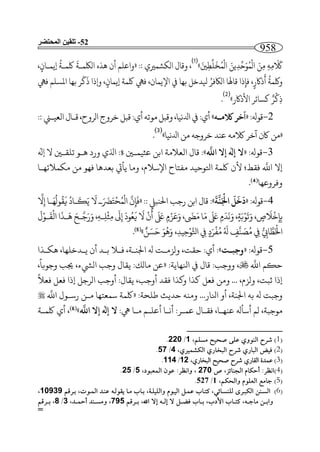 اتحاف المسلم بشرح حصن المسلم