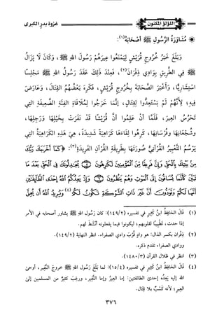 اللؤلؤ المكنون في سيرة النبي المأمون