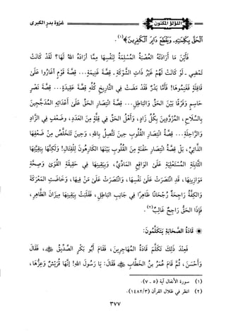 اللؤلؤ المكنون في سيرة النبي المأمون