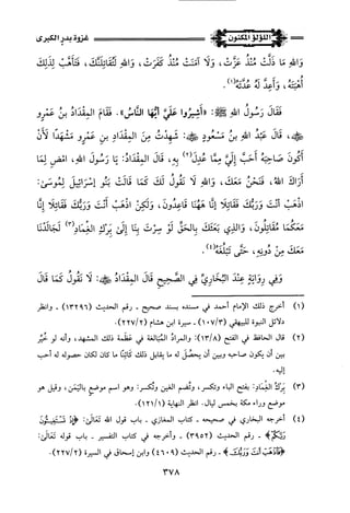 اللؤلؤ المكنون في سيرة النبي المأمون